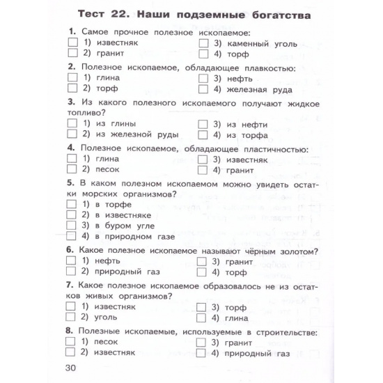 Большое фото товара - КИМ ФГОС Окружающий мир 4кл (сост. Яценко И.Ф.) (18-е изд., перераб.), (ВАКО, 2024), Обл, c.80, 000000590. Вариант №3
