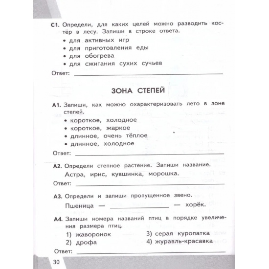 Большое фото товара - КИМ ФГОС Тихомирова Е.М. Окружающий мир 4кл. Всероссийская проверочная работа (16-е изд.,перераб.и доп), (Экзамен, 2025), Обл, c.96, 000000591. Вариант №3
