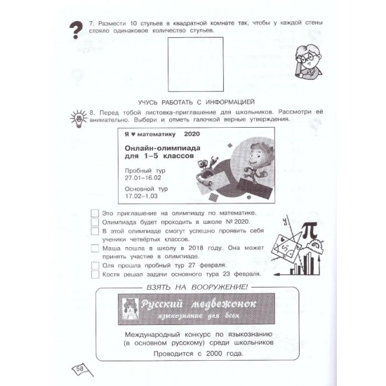 Большое фото товара - ЮнымУмникамИУмницамФГОС Холодова О.А. Информатика, логика, математика 4кл. Курс "Развитие познавательных способностей" (рабочая тетрадь) (комплект в 2-х ч.) (3-е изд., перераб), (РостКнига), Обл, c.192, 000000609. Вариант №2