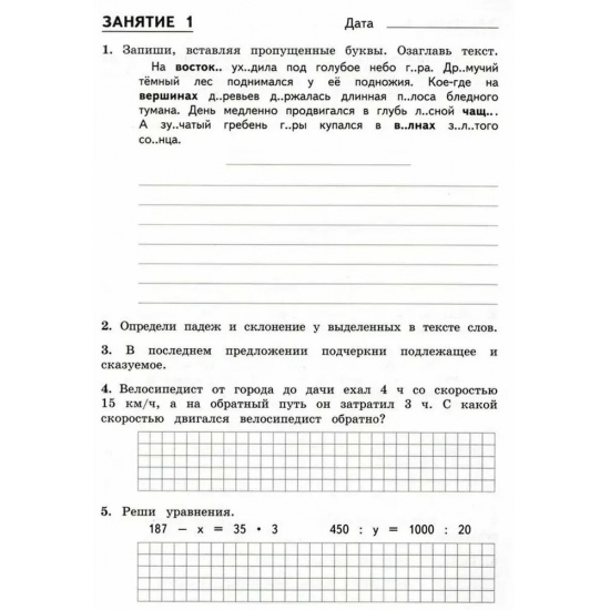 Большое фото товара - Иляшенко Л.А.,Щеглова И.В. Комбинированные летние задания за курс 4кл. 50 занятий по русскому языку и математике (ответы к заданиям, дневник читателя), (МТО ИНФО, 2024), Обл, c.56, 000000610. Вариант №2