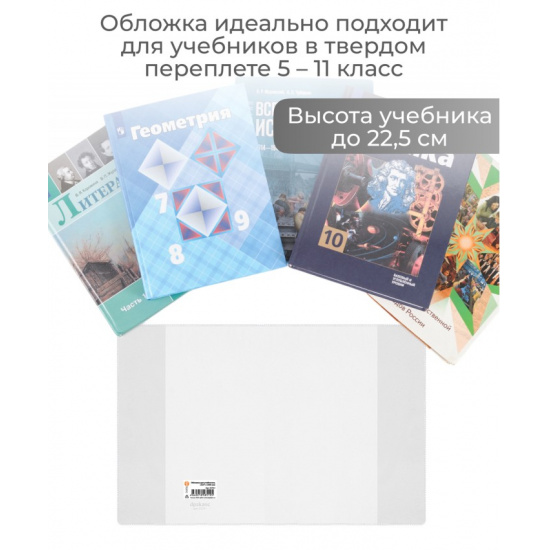 Большое фото товара - Обложка для учебников старших классов в тв.переплете, 227х360мм, ДПС, 000000707. Вариант №2