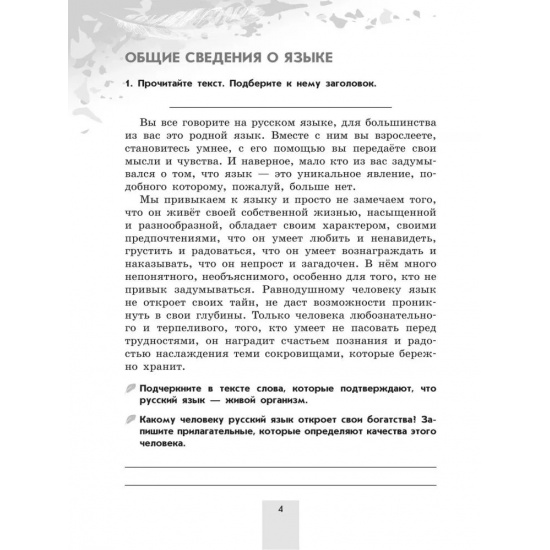 Большое фото товара - Русский язык 5 класс Рабочая тетрадь Бондаренко М.А. (Часть 2) (к учеб. Ладыженской Т.А.,Баранова М.Т.) (+ цифровой код), (Просвещение, 2025), Обл, c.64, 000000741. Вариант №3