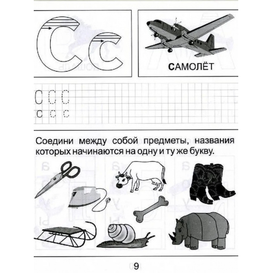 Большое фото товара - РабочиеТетради Дошкольника Обучение грамоте (Ч.2) (для детей 5-6 лет) (программа "Солнечные ступеньки"), (Коми республиканская типография), Обл, c.32, 000001158. Вариант №2