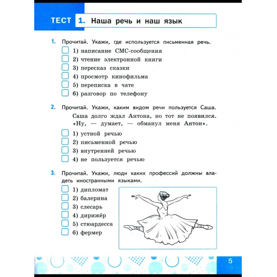 Большое фото товара - РабТетрадь 3кл ФГОС (ШколаРоссии) Тихомирова Е.М. Тесты по Русскому языку 3 класс (к учеб. Канакиной В.П.,Горецкого В.Г. "Школа России"), (Экзамен, 2026), Обл, c.80, 000001252. Вариант №2